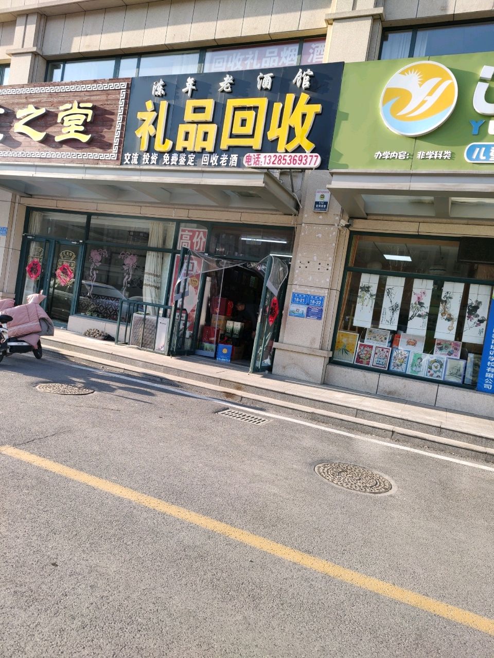 礼品回收
