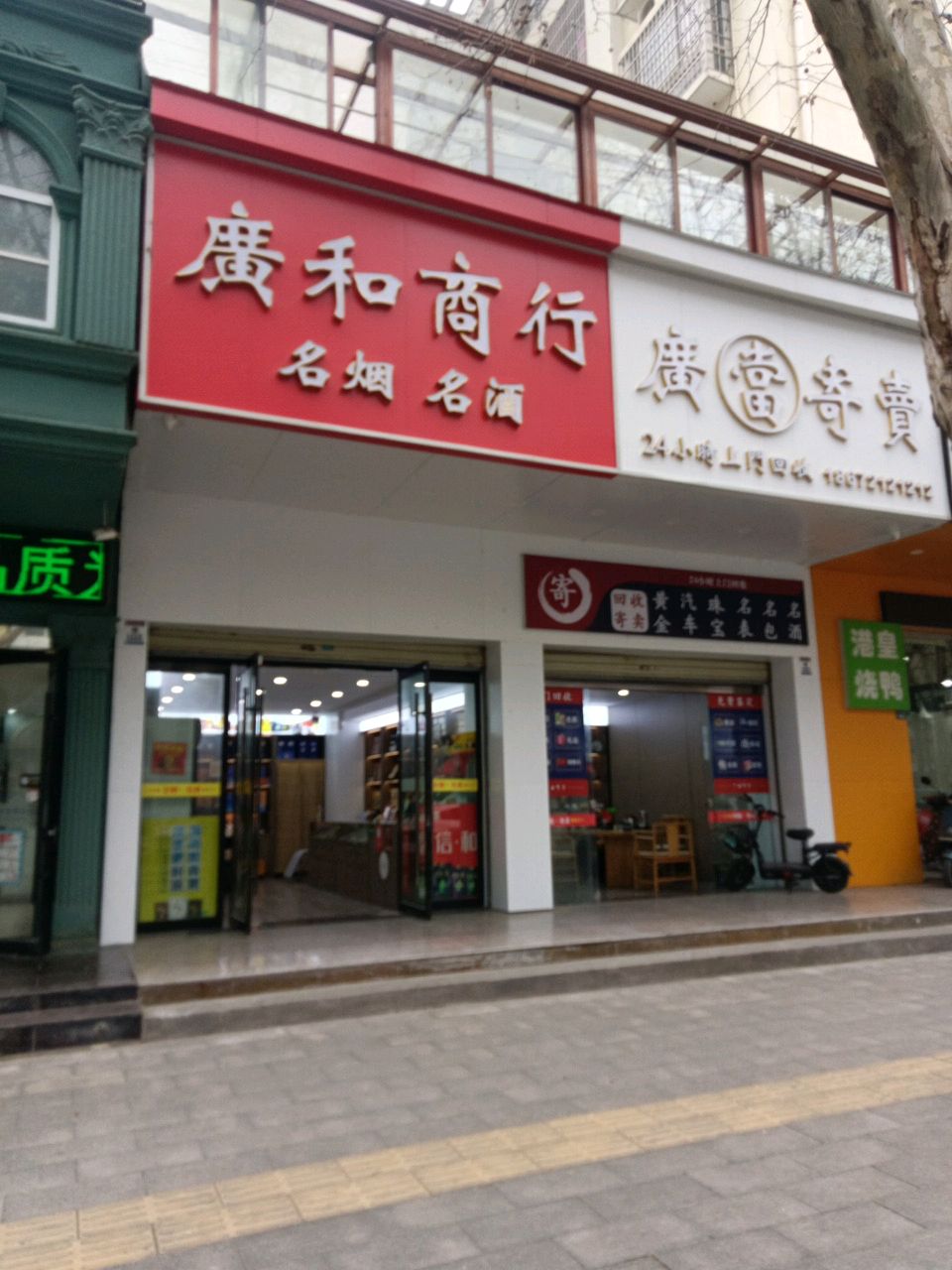 广和商行(悉尼印象店)