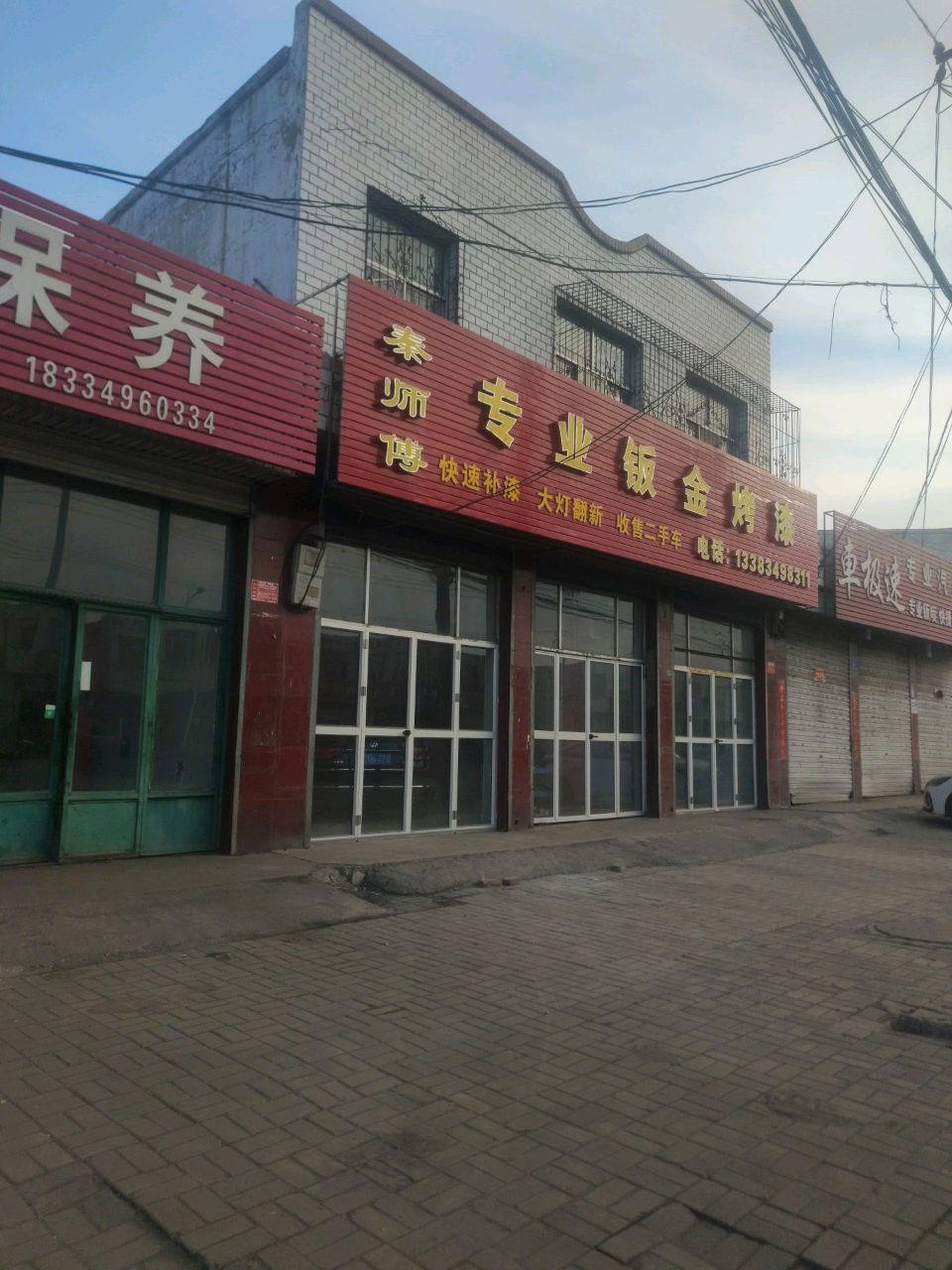 秦师傅专业钣金烤漆