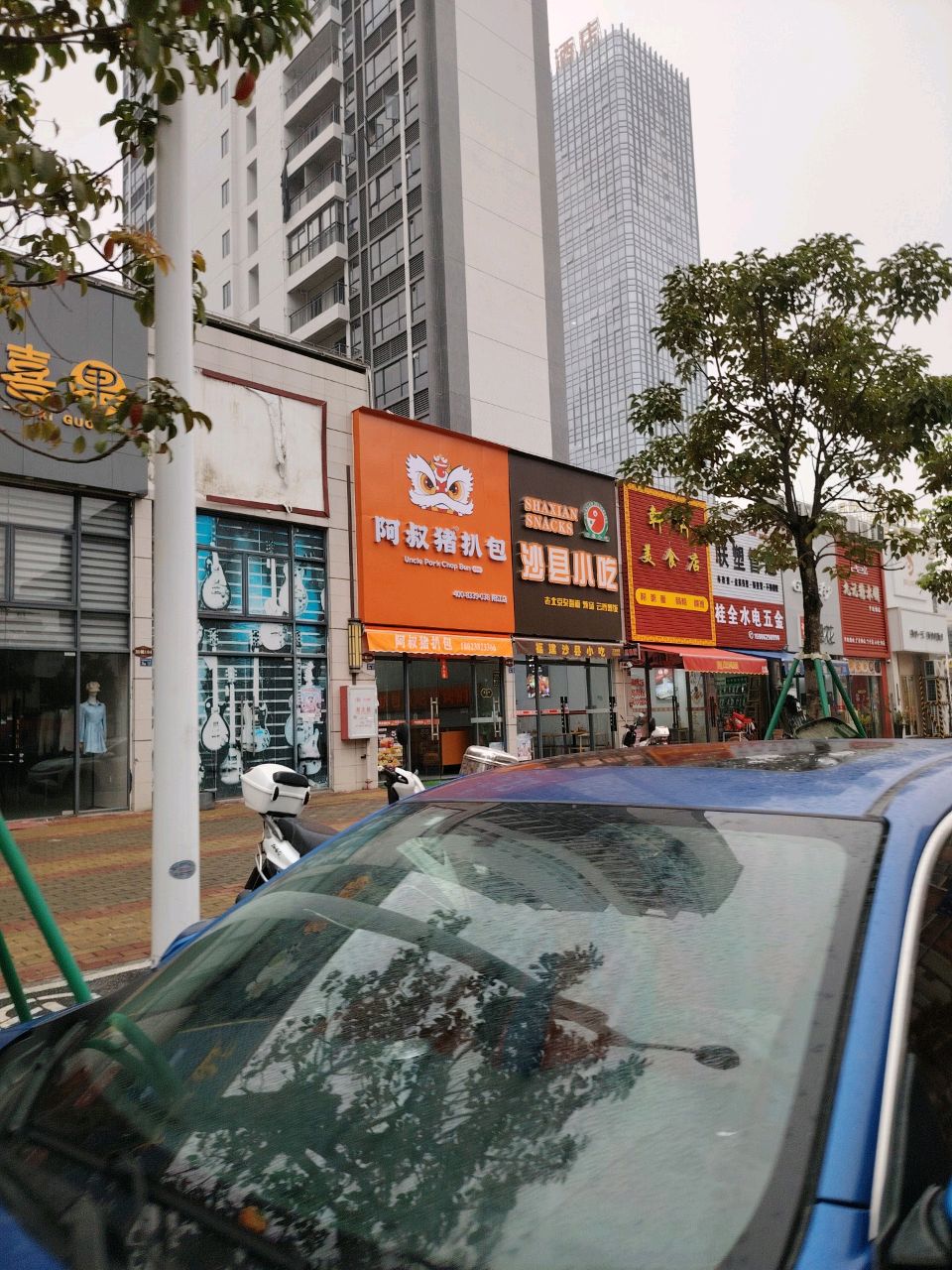 軒軒美食店