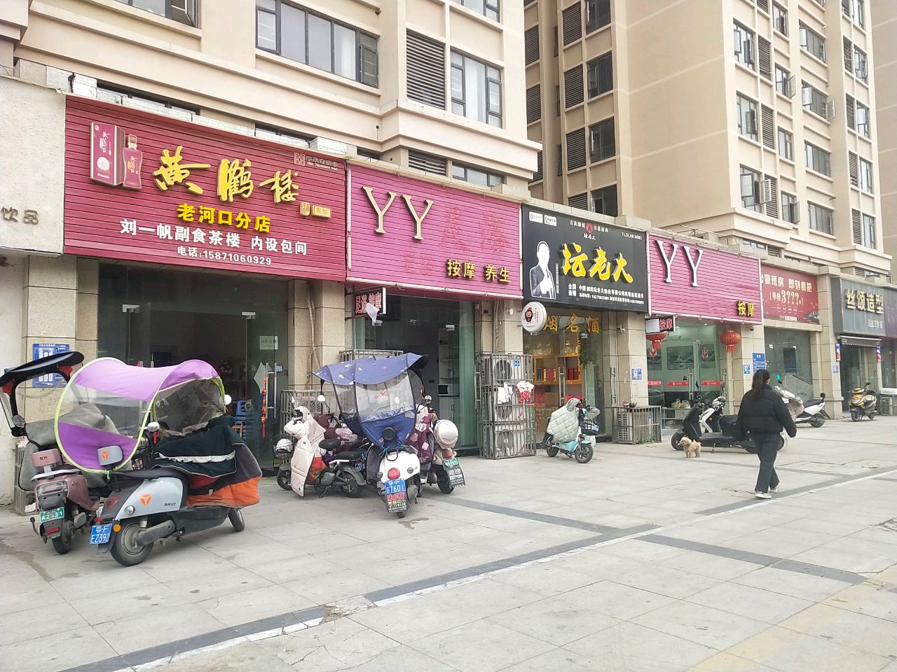 YY足浴