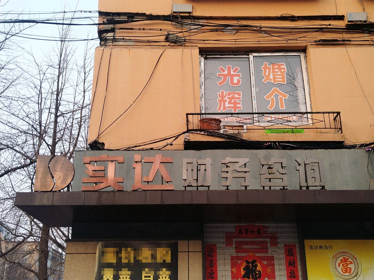 实达旧物