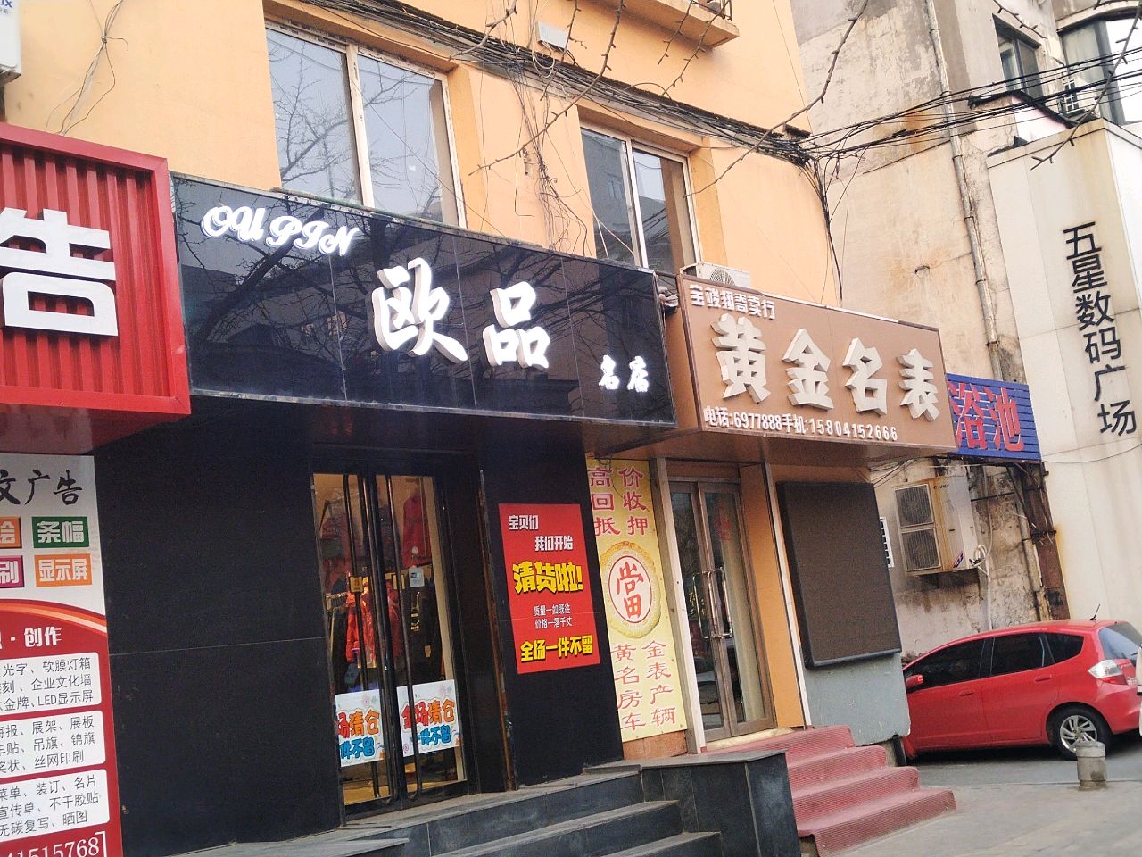黄金名表
