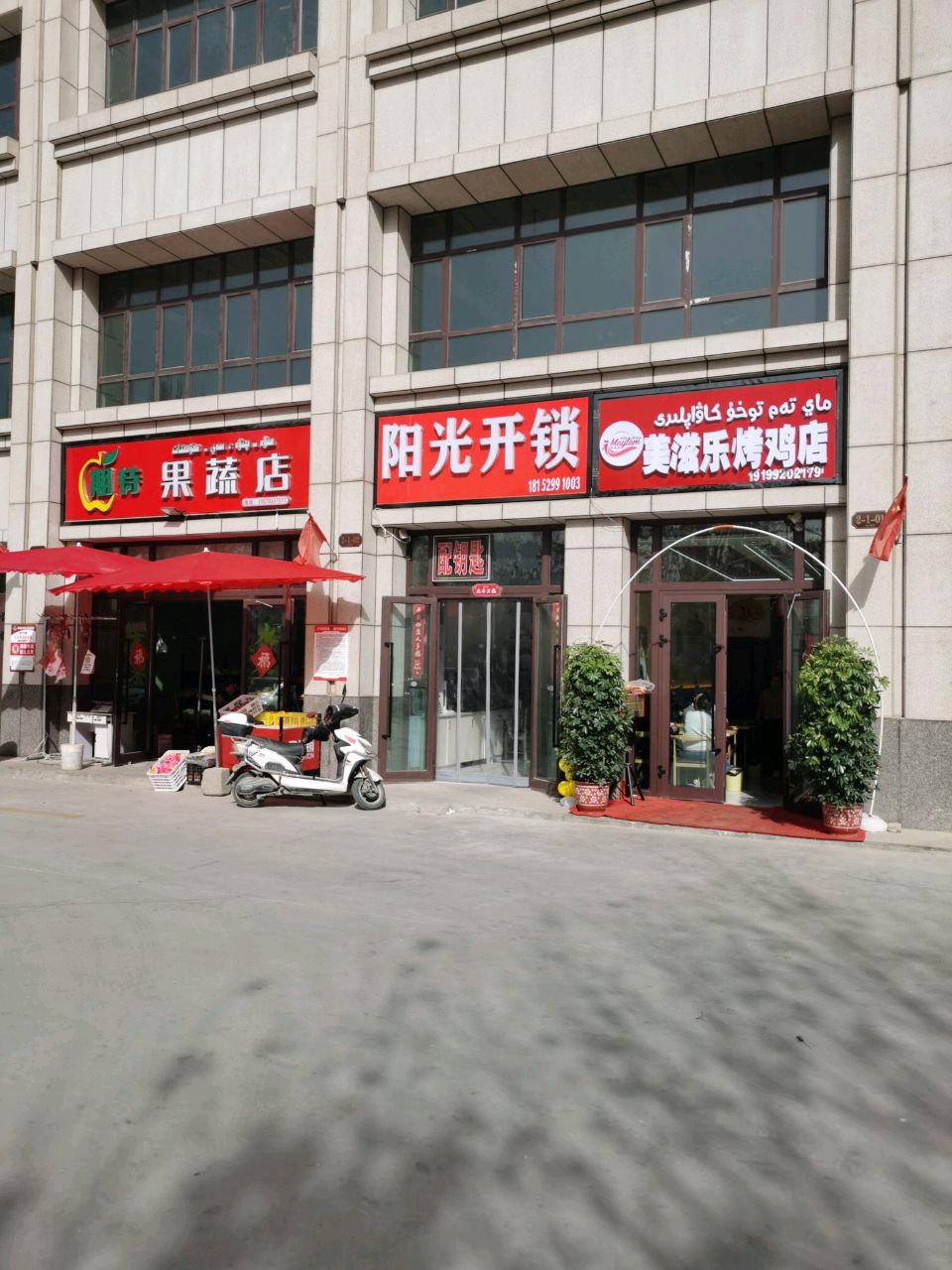 阳光开锁