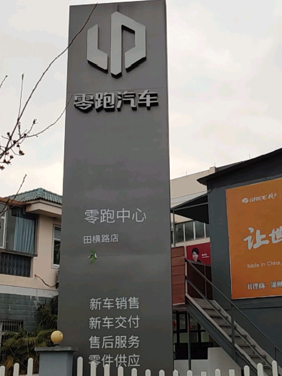 零跑汽车湖州零跑中心田横路店