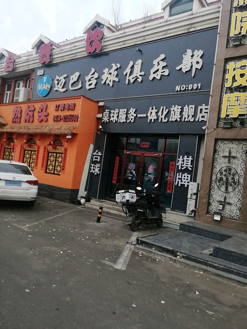 桌球服务一体化旗舰店