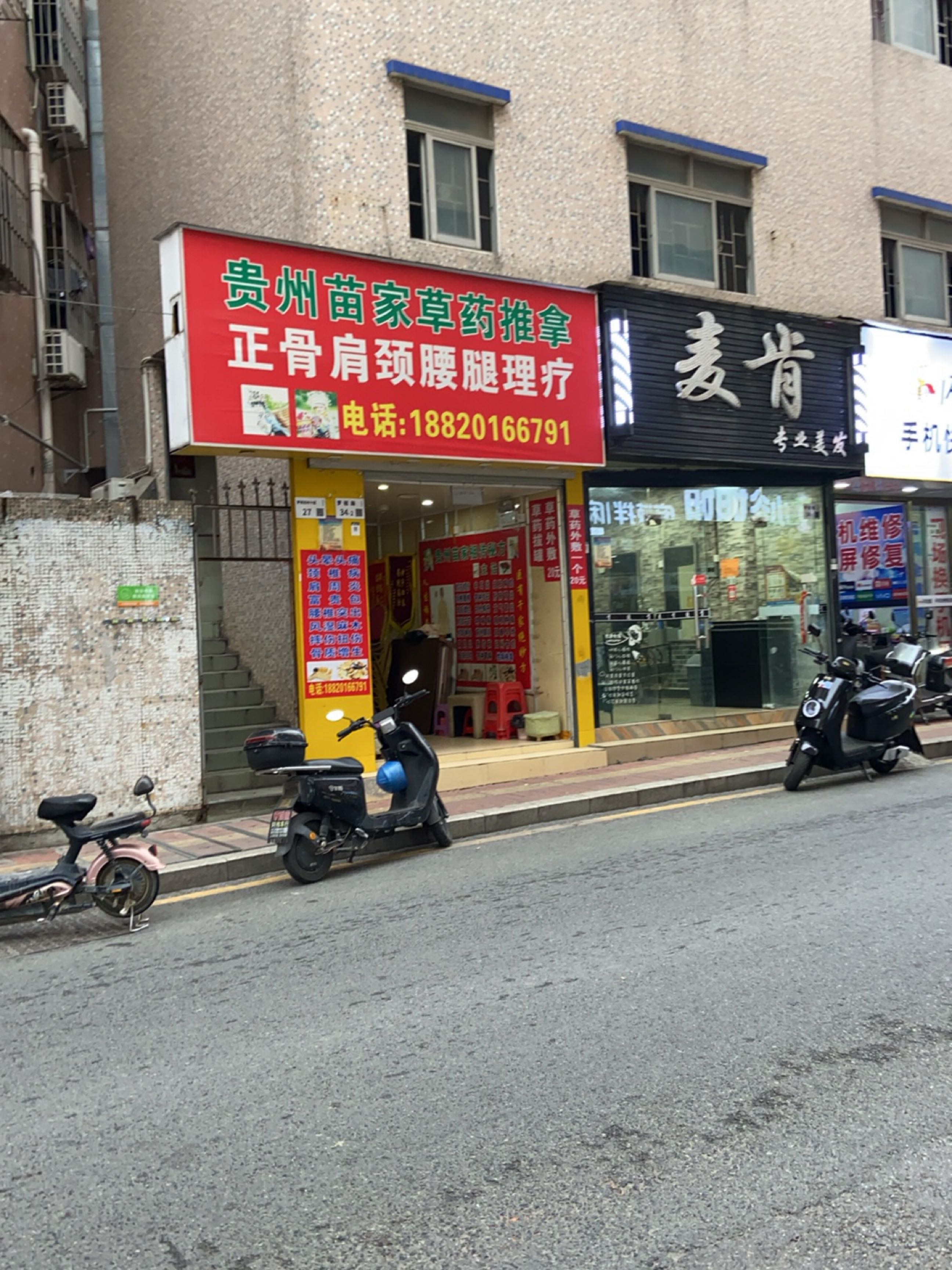 贵州苗家草药推拿