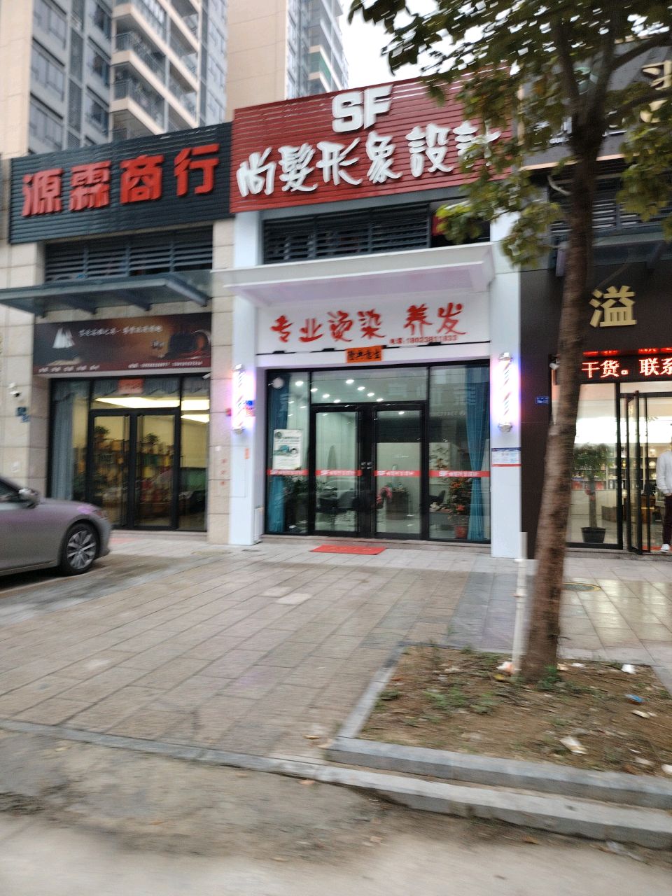 专业烫染(泓基·泓景苑店)