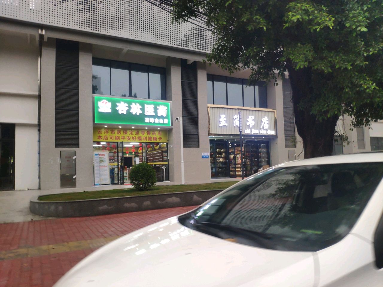 至简书店