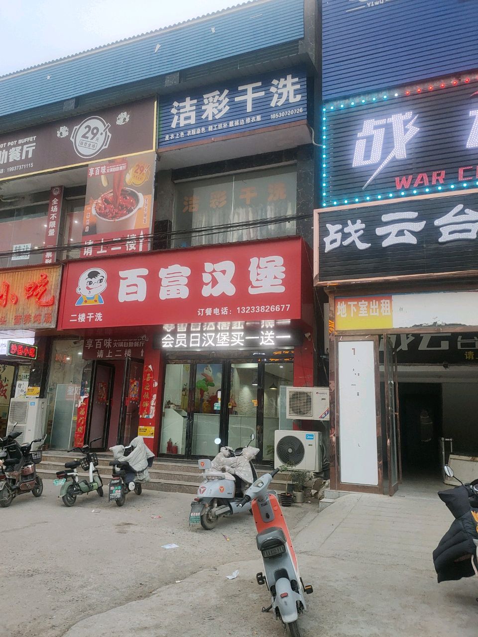 享百味火锅自助餐厅