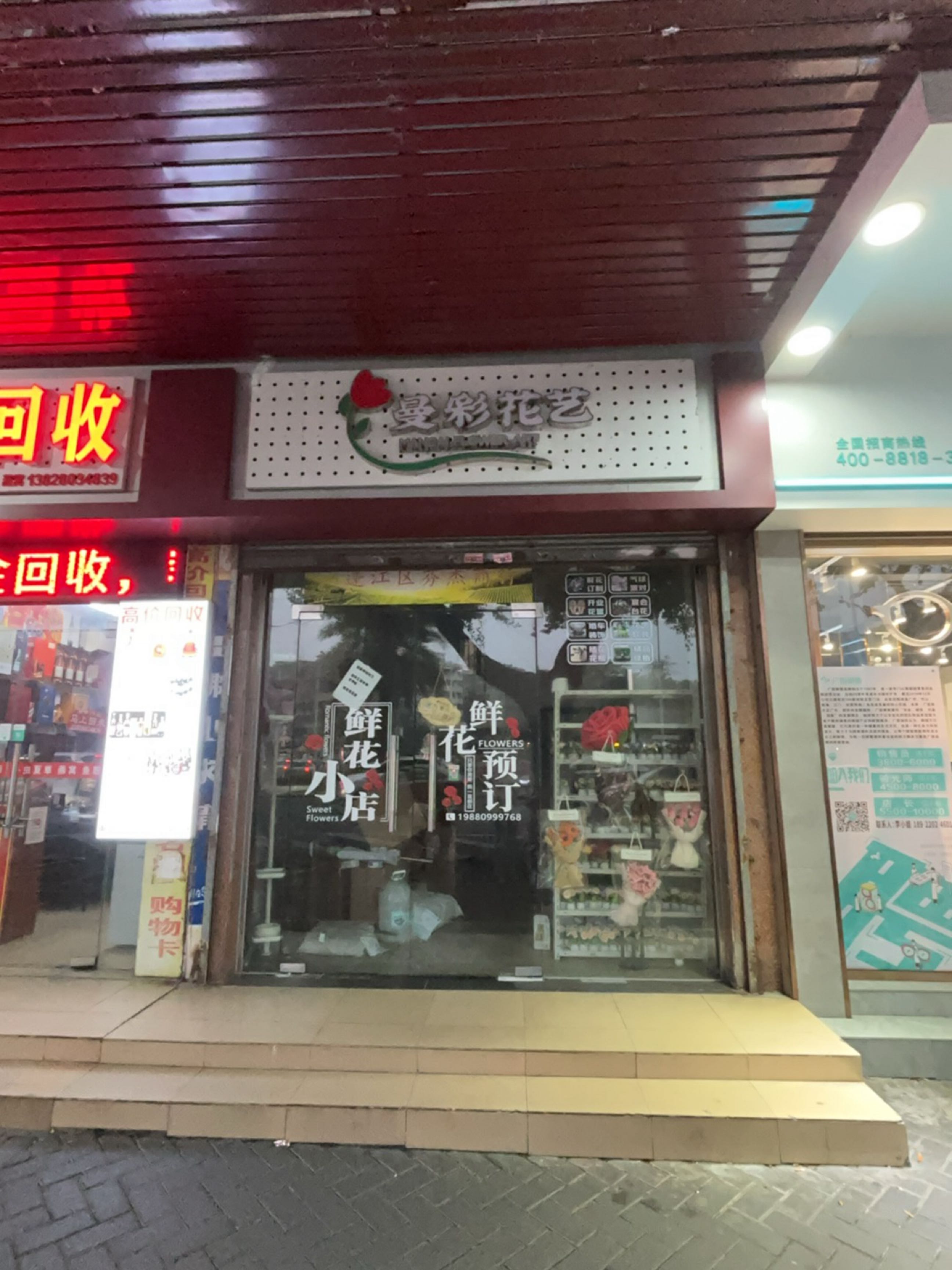 曼彩花艺