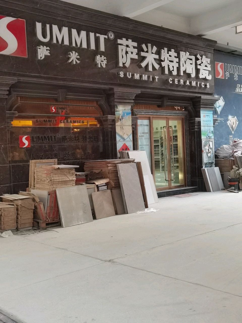 萨米特陶瓷(阳谷澳林商贸博览城店)