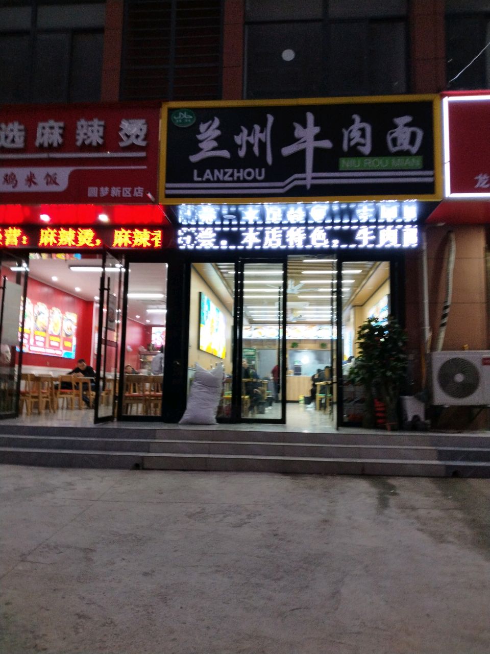 清真兰州牛肉面(胜利路店)