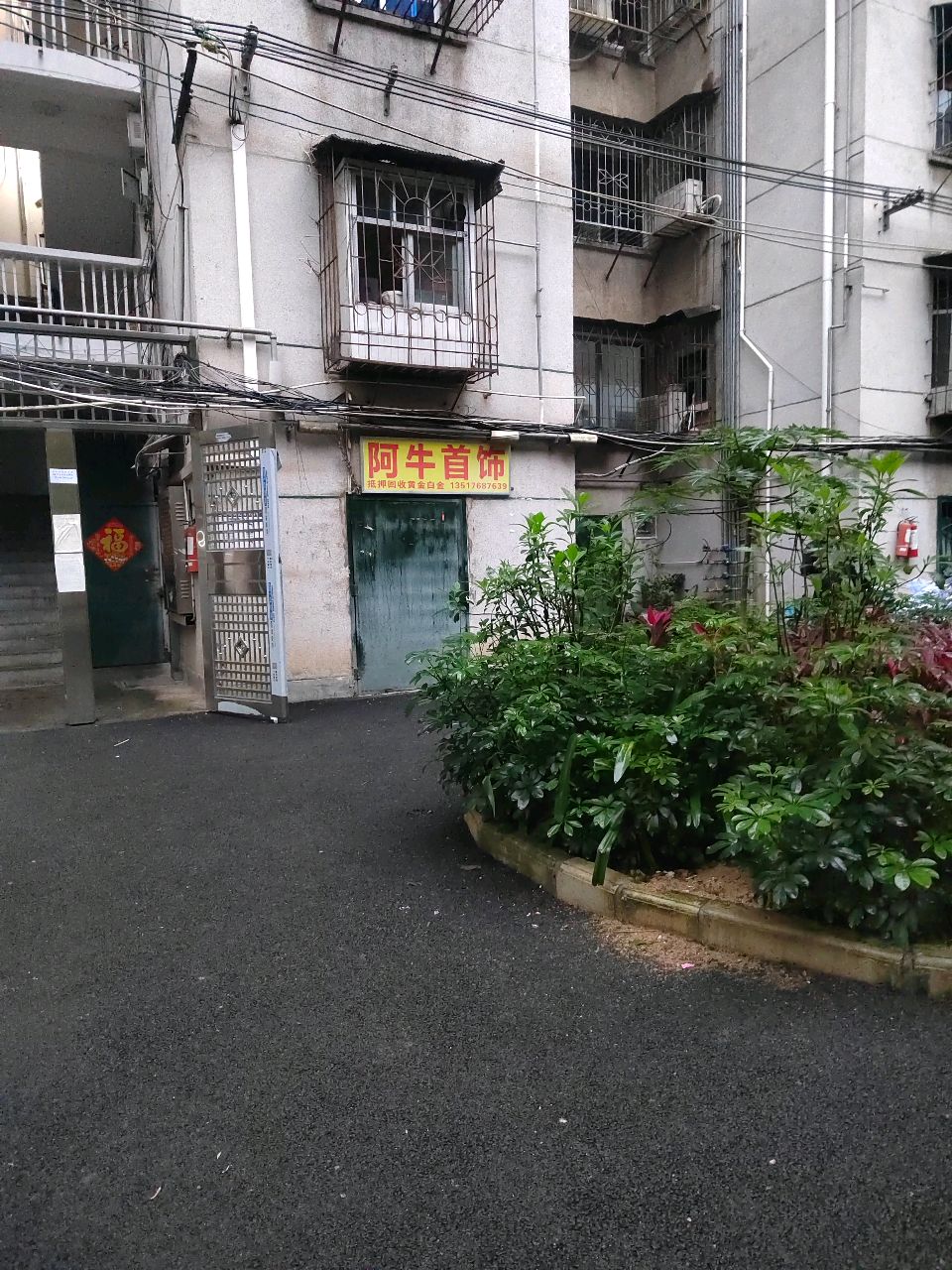 阿牛首饰(明秀二区店)