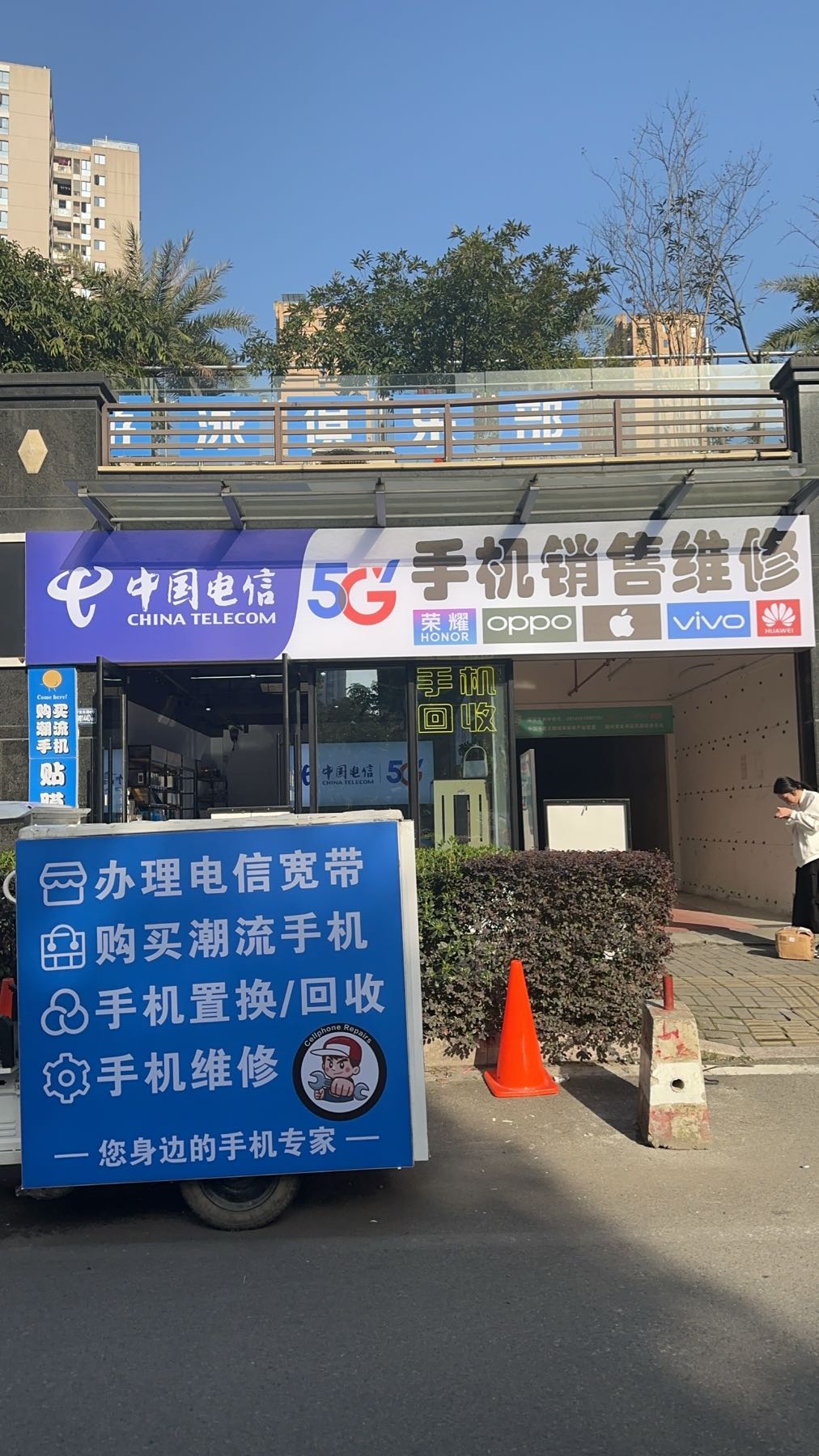 中国电信手机销售维修(天茂城市广场店)