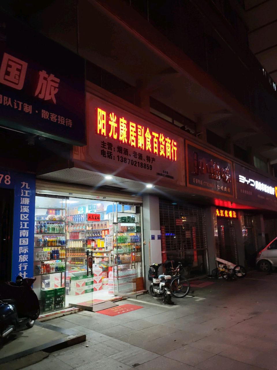 九江市供电局