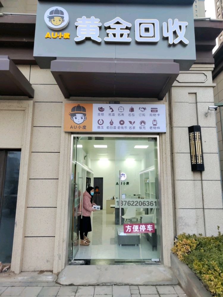 黄金回收