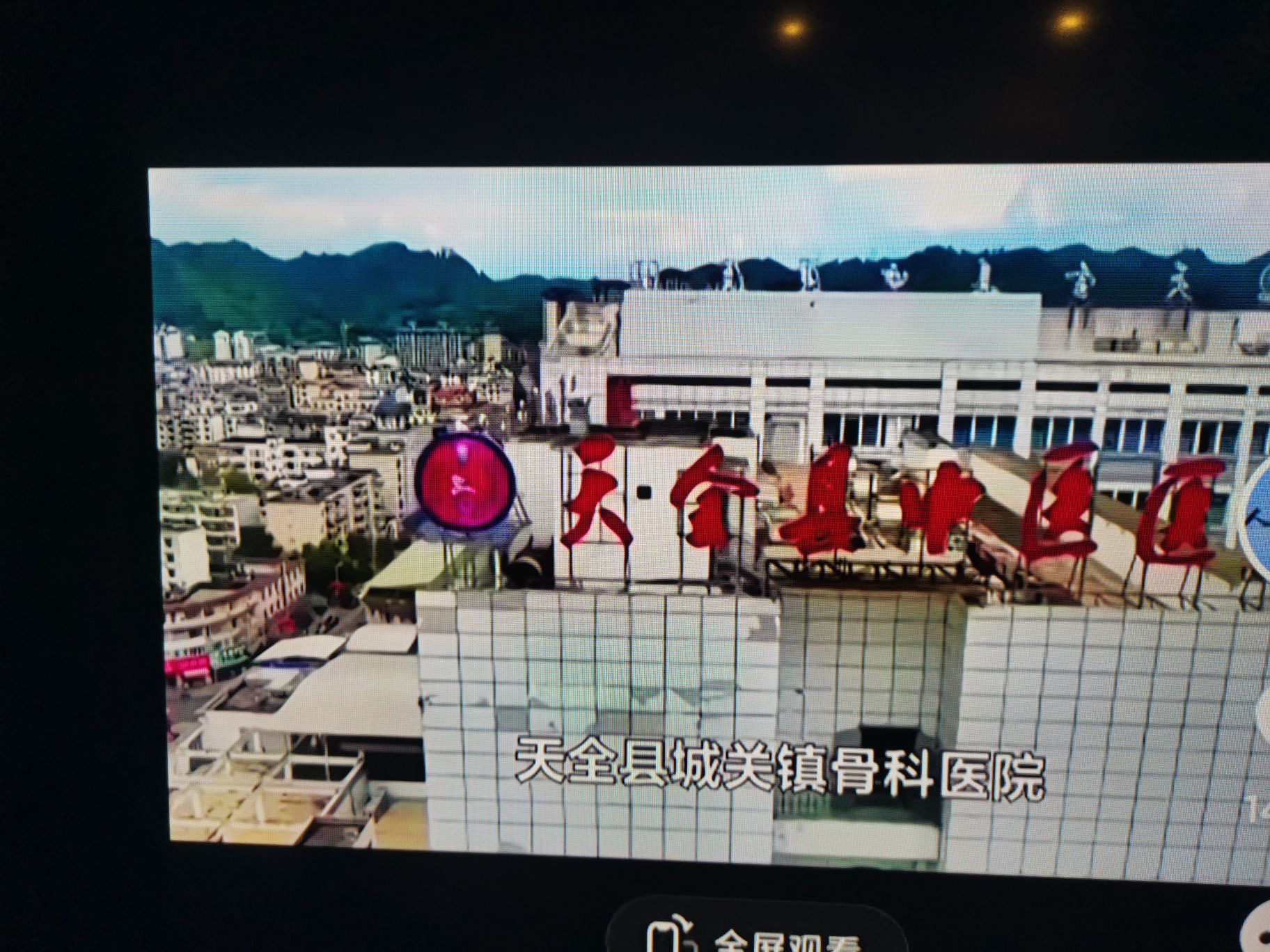 天全县中医医院-门诊部