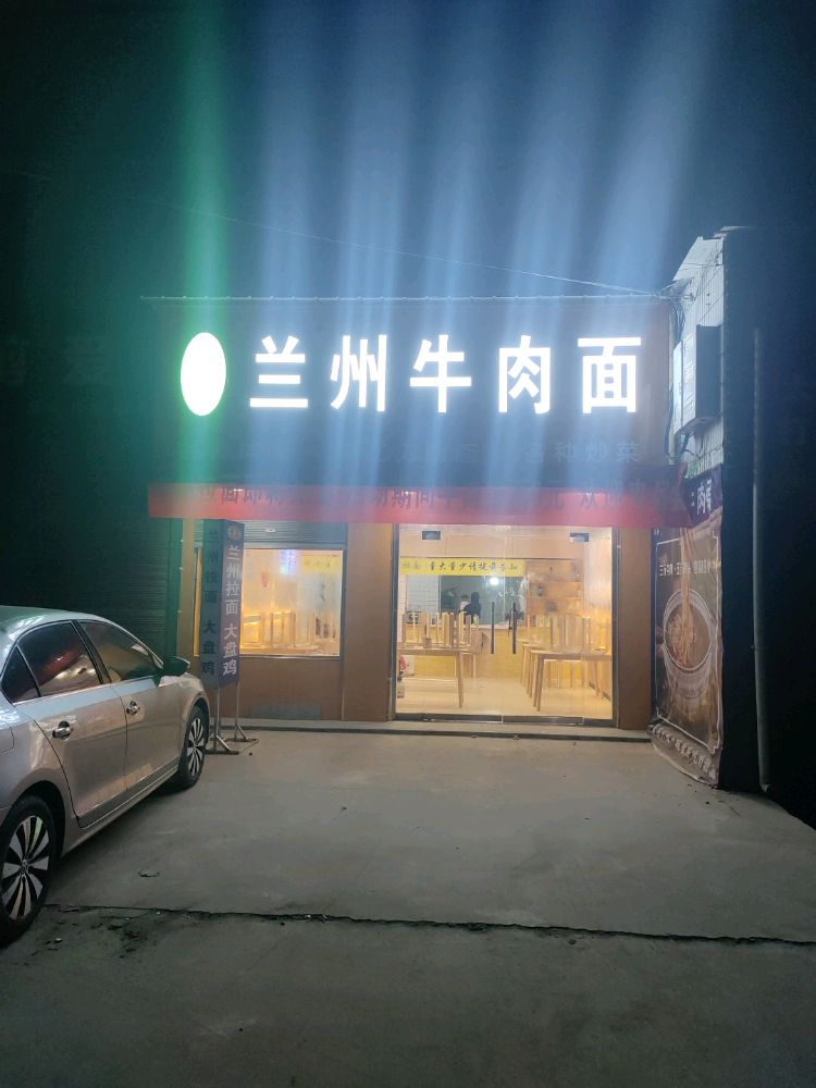 兰州牛肉拉面(清真坡底店)