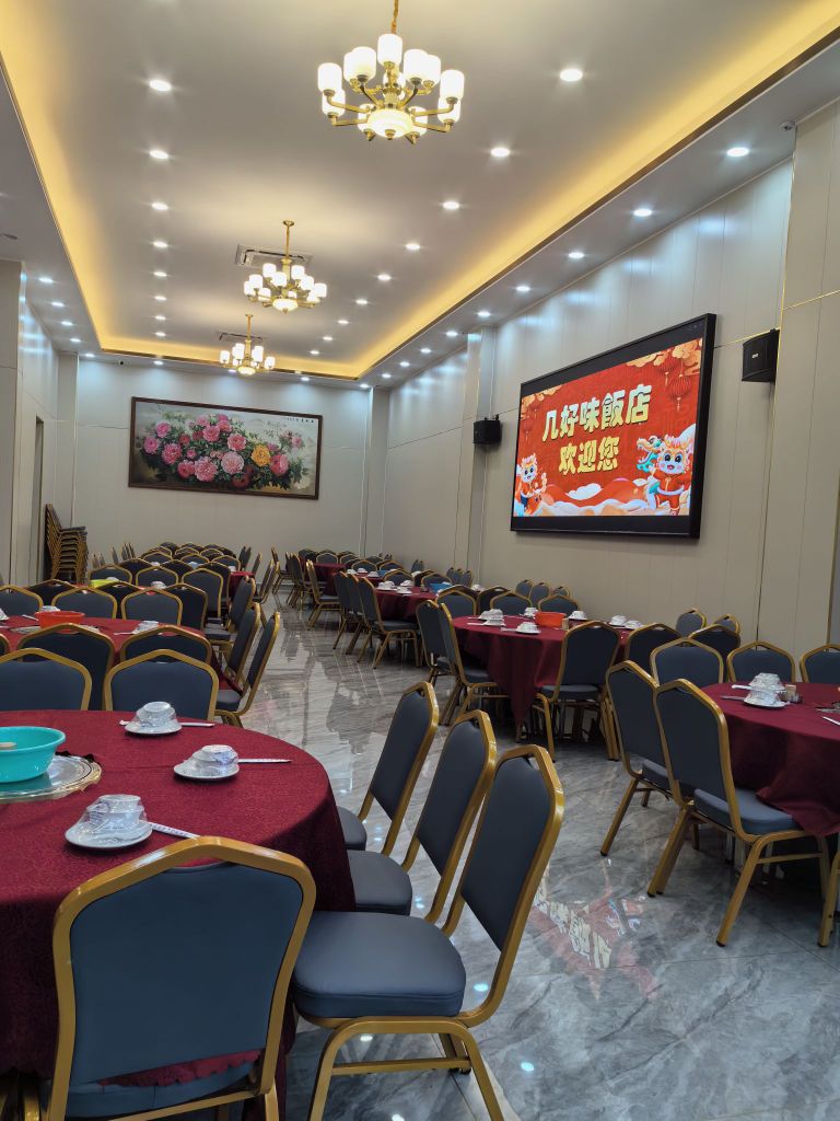 几好味饭店饭店