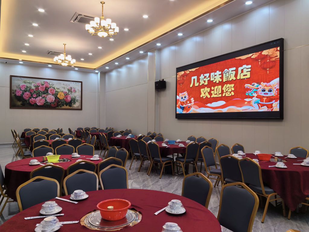 几好味饭店饭店