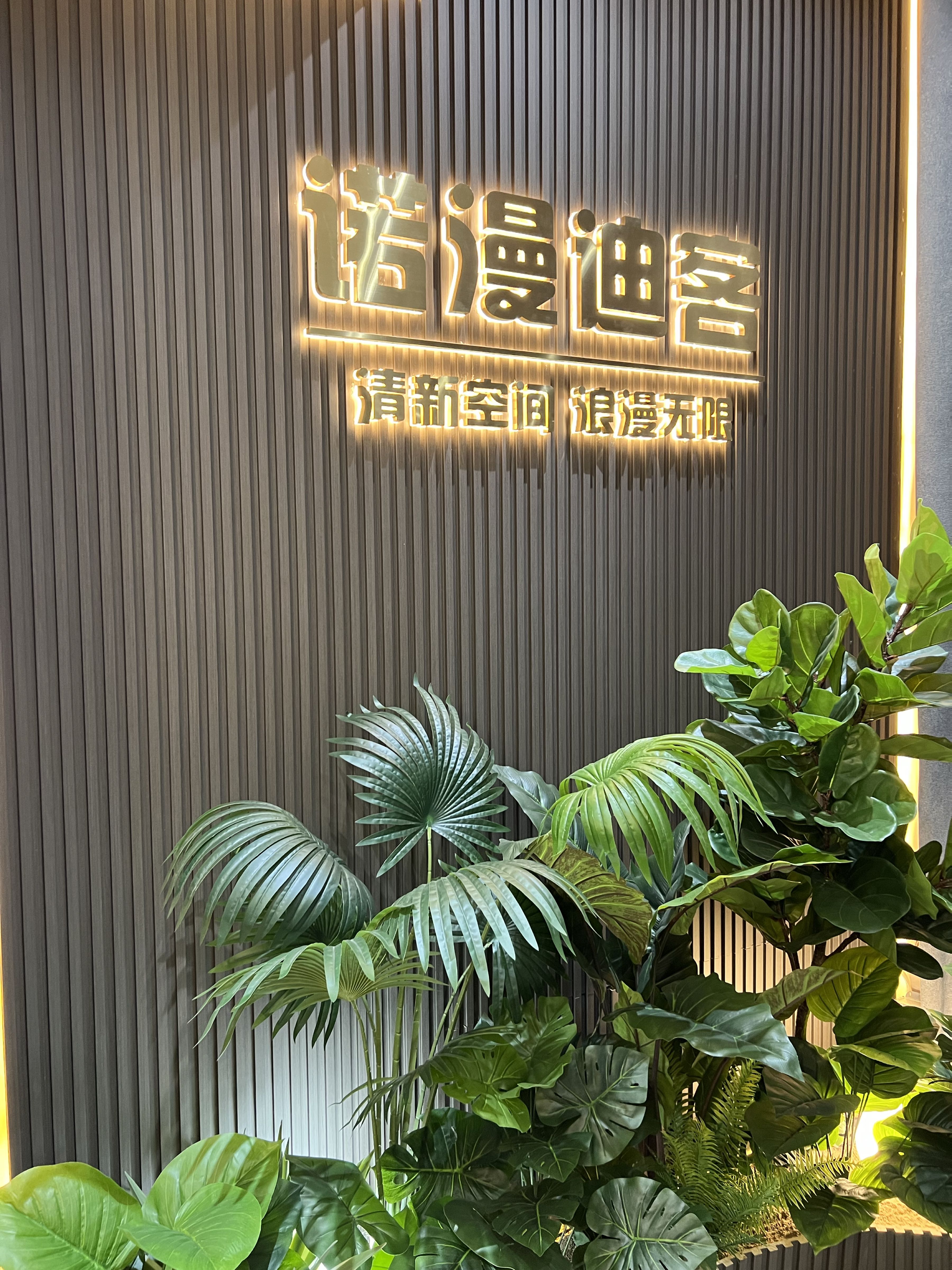 诺漫迪客全屋定制家具