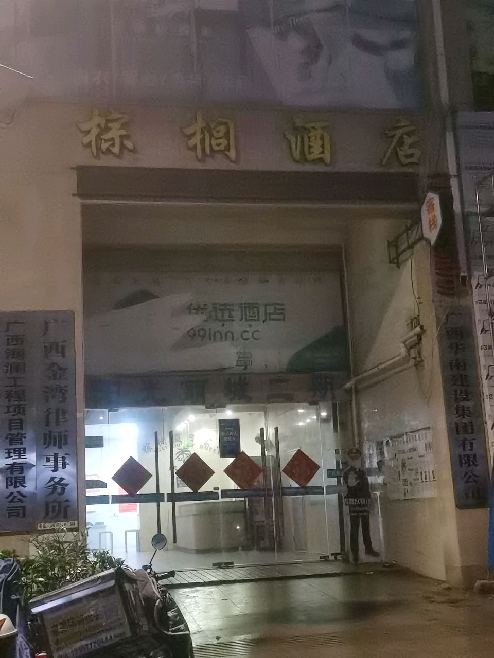 棕榈酒店