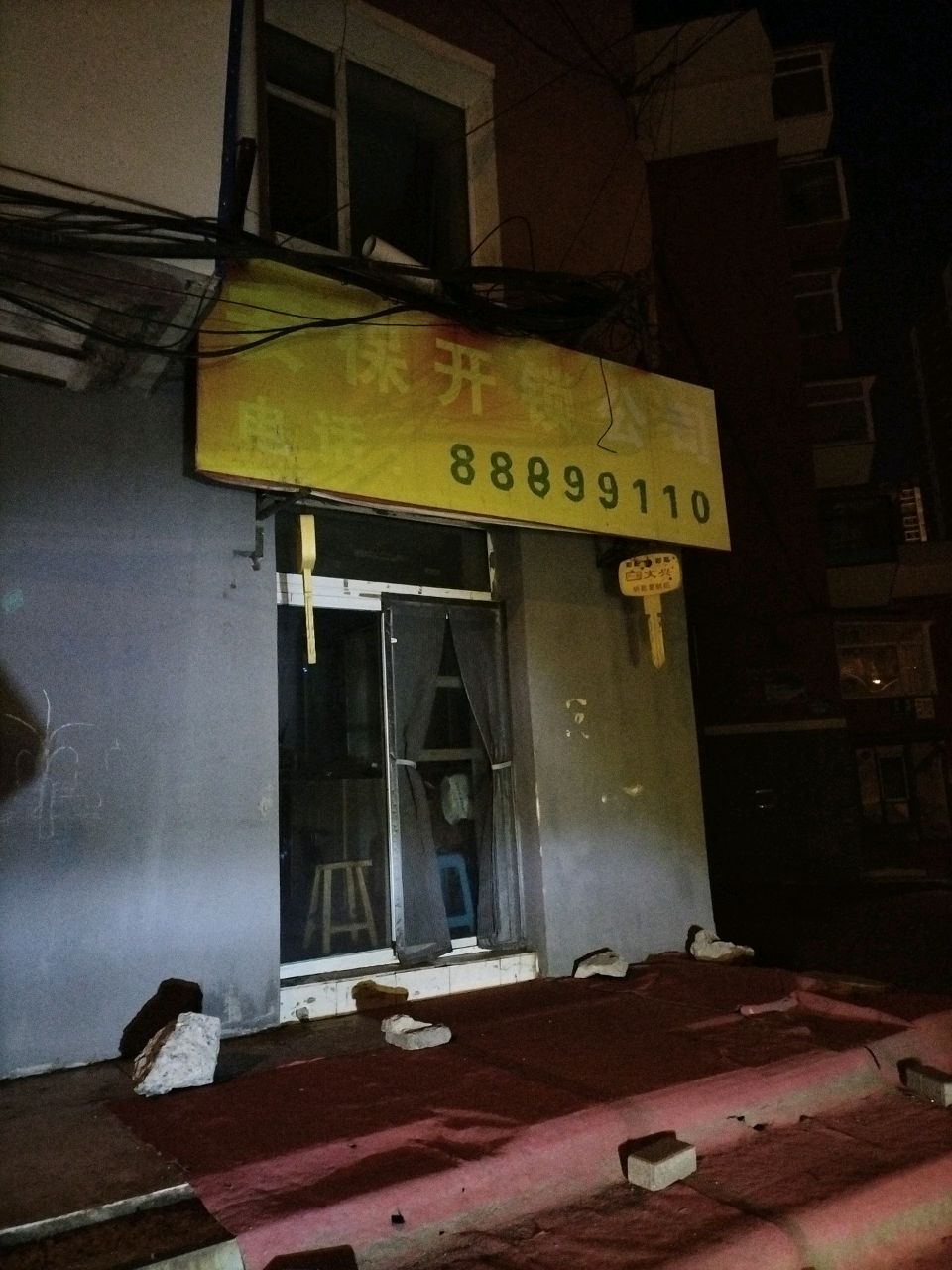 安保开锁公司