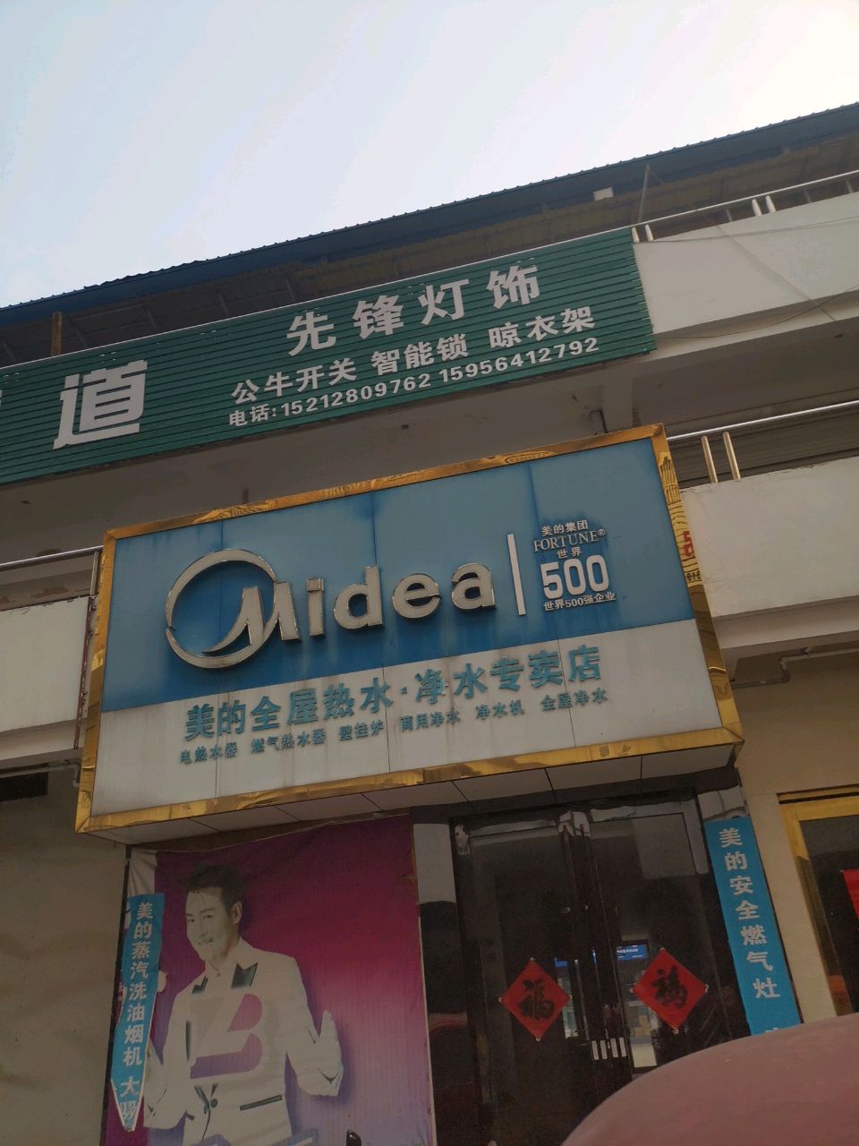 先锋灯具(龙井沟路店)
