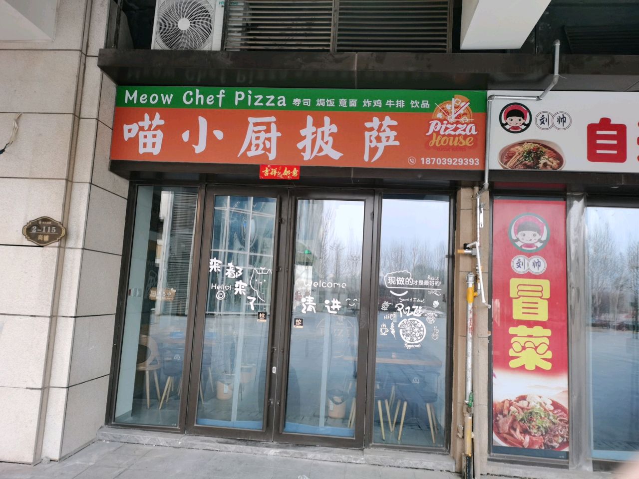 喵小厨披萨