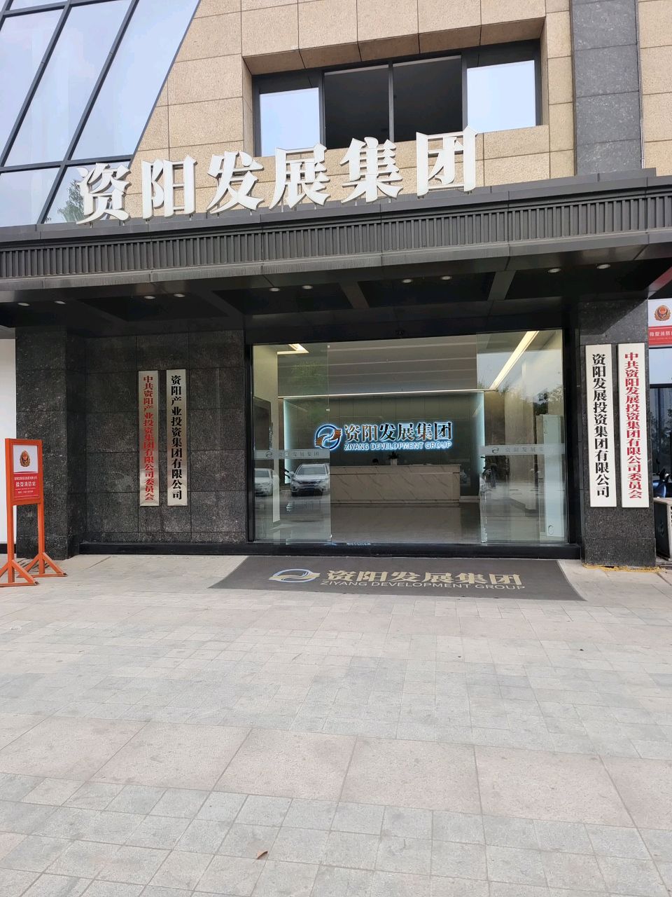 资阳发展集团