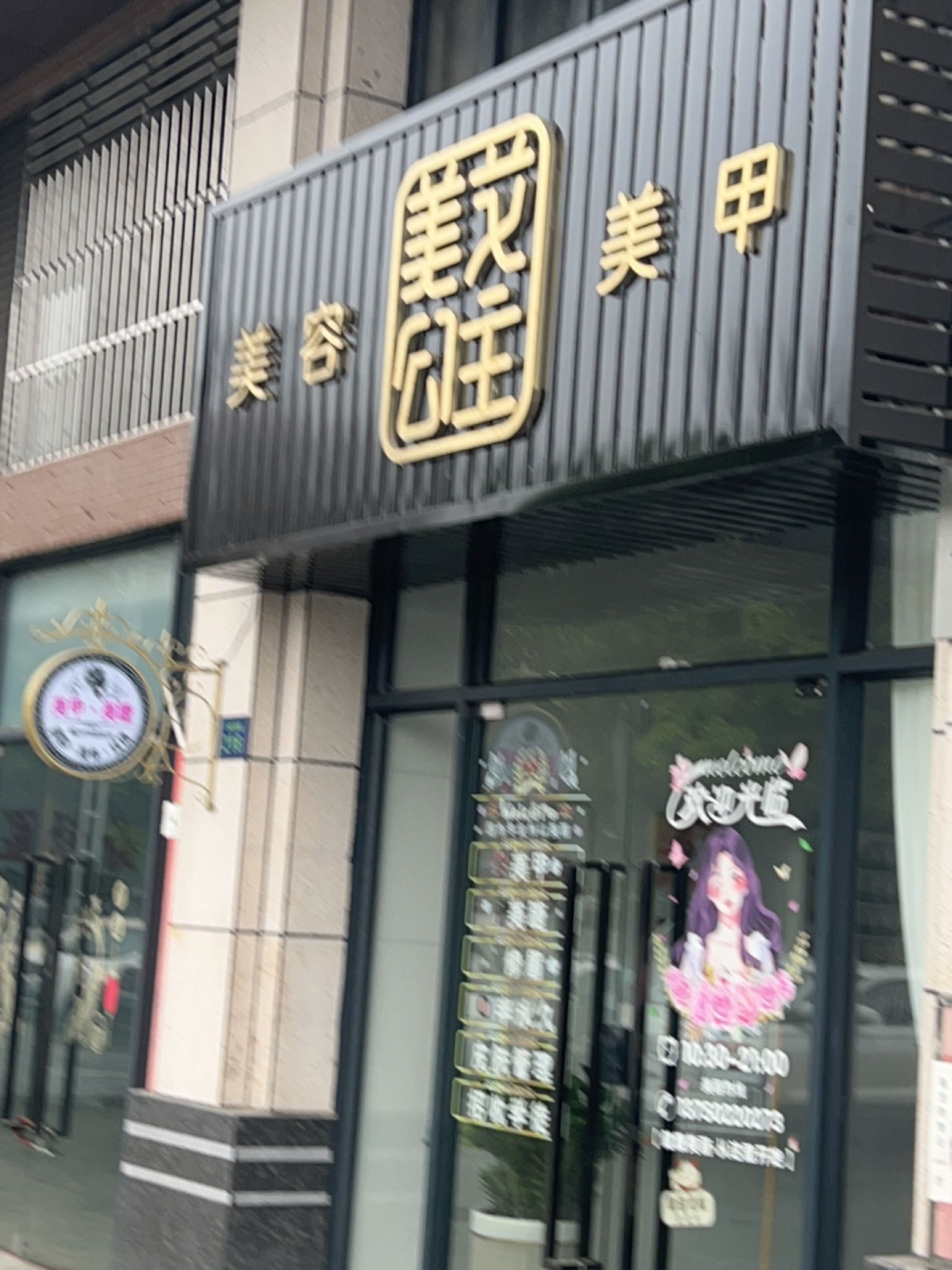 美艾公主美发美甲(御龙湾店)