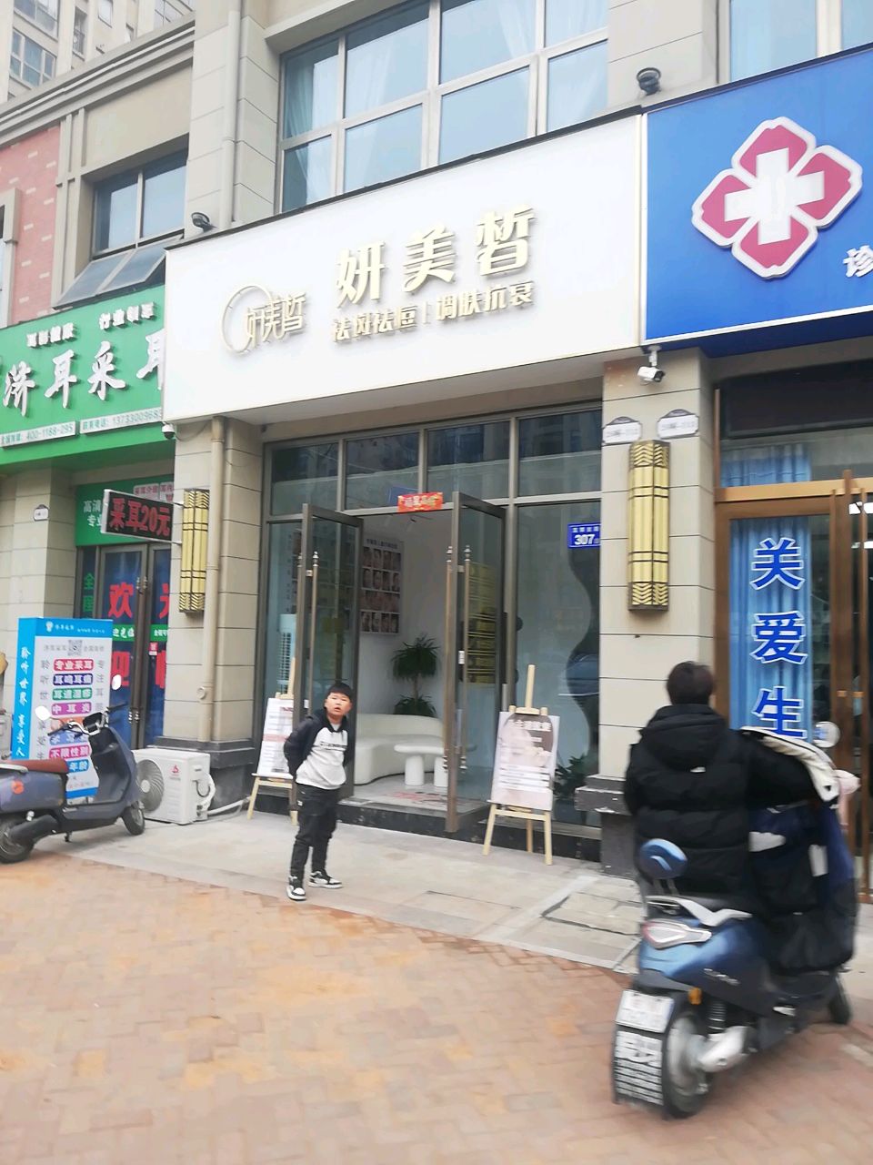 皙窆绯美闯妍祛斑祛痘