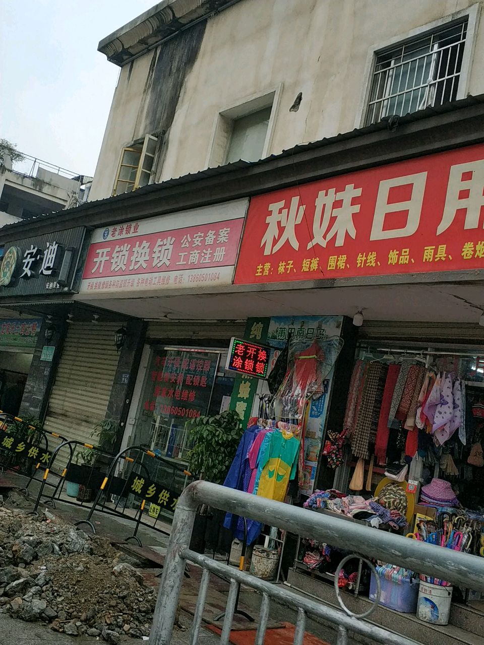 开锁换锁