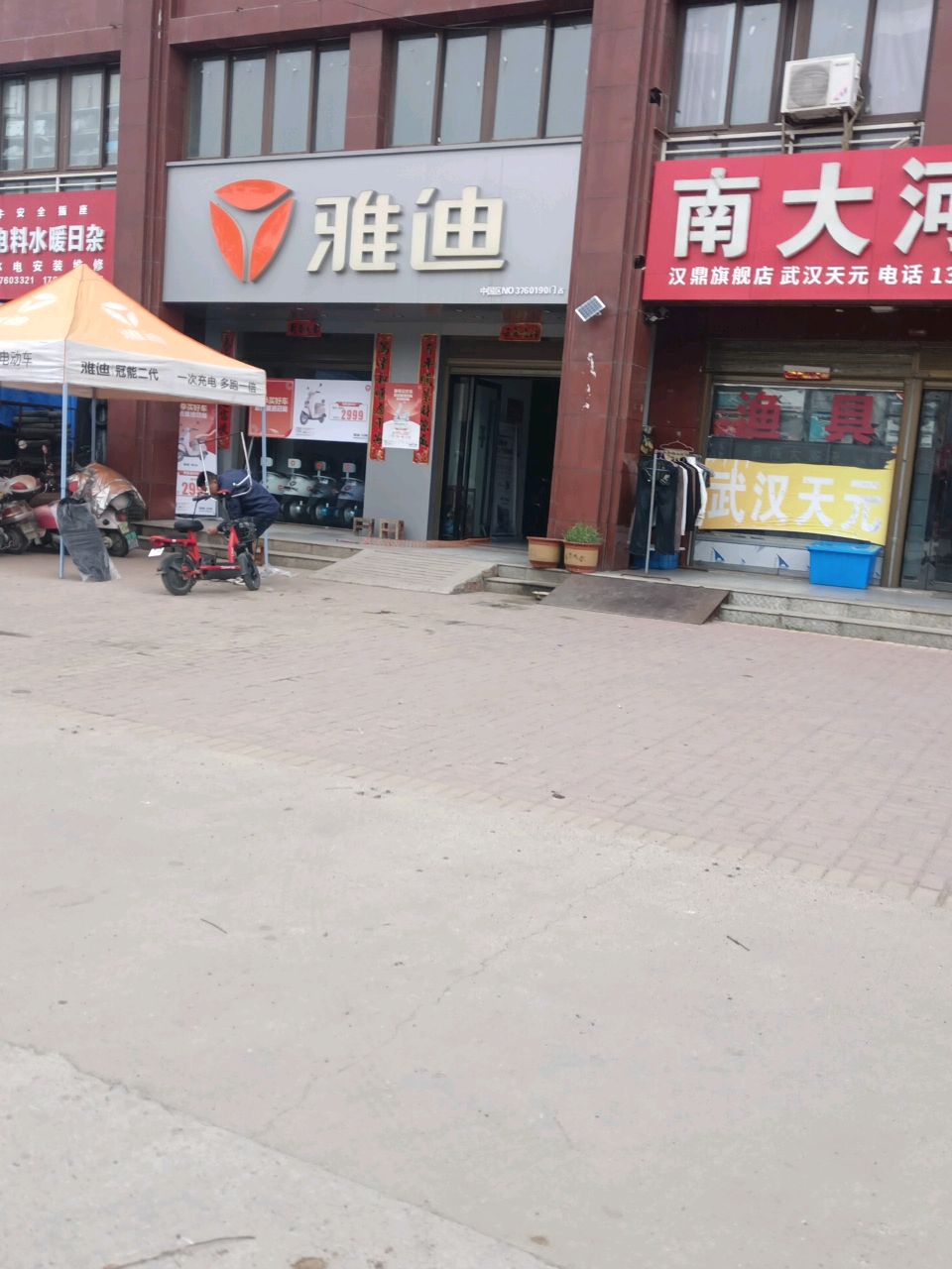 光山县雅迪电动车(弦山南路店)