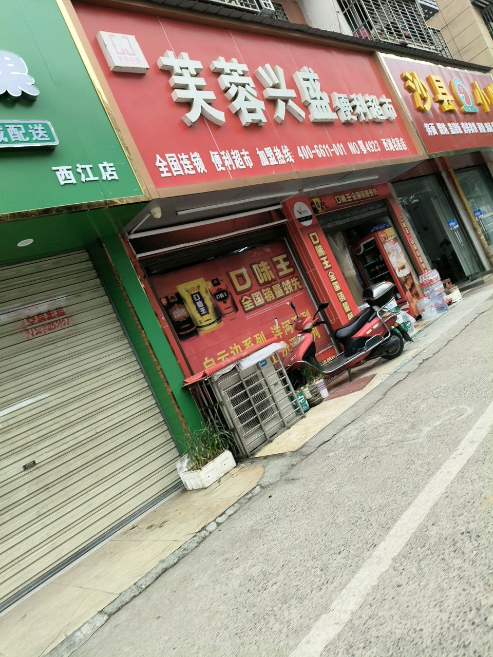 沙县小吃(人民大道西湖名居店)