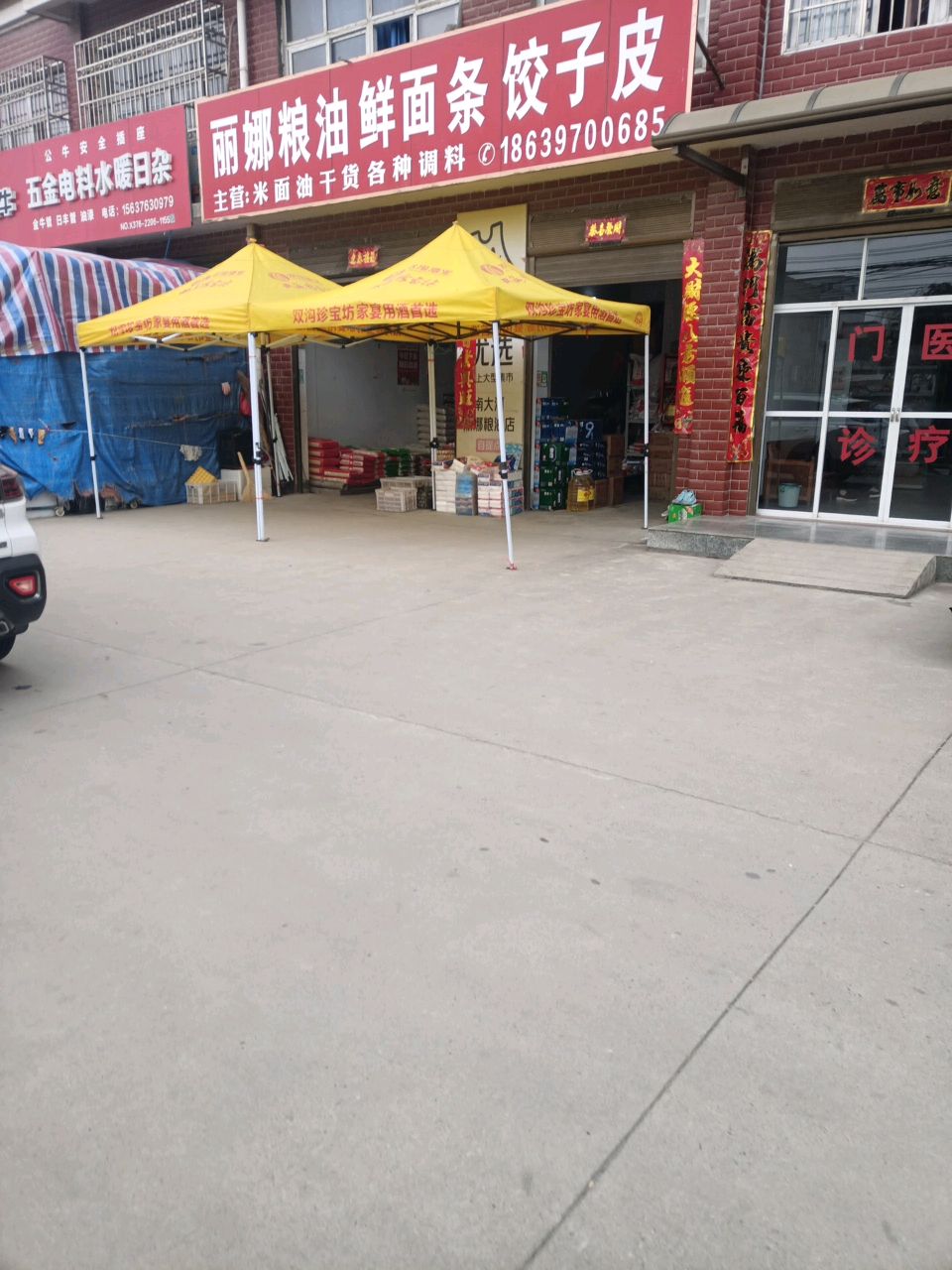 光山县丽娜粮油店