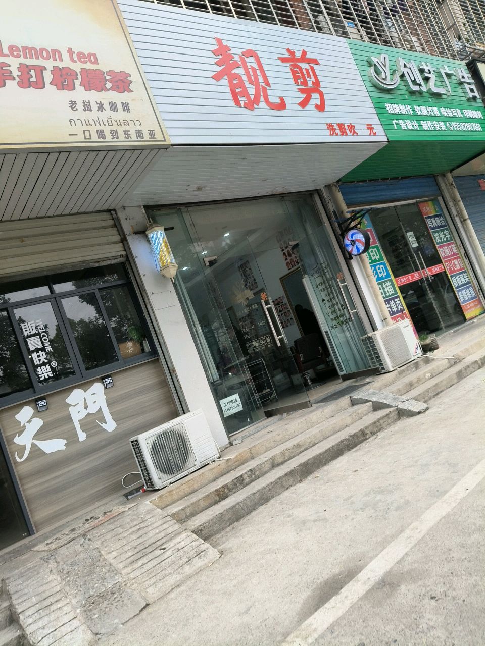 靓剪(西湖花园店)