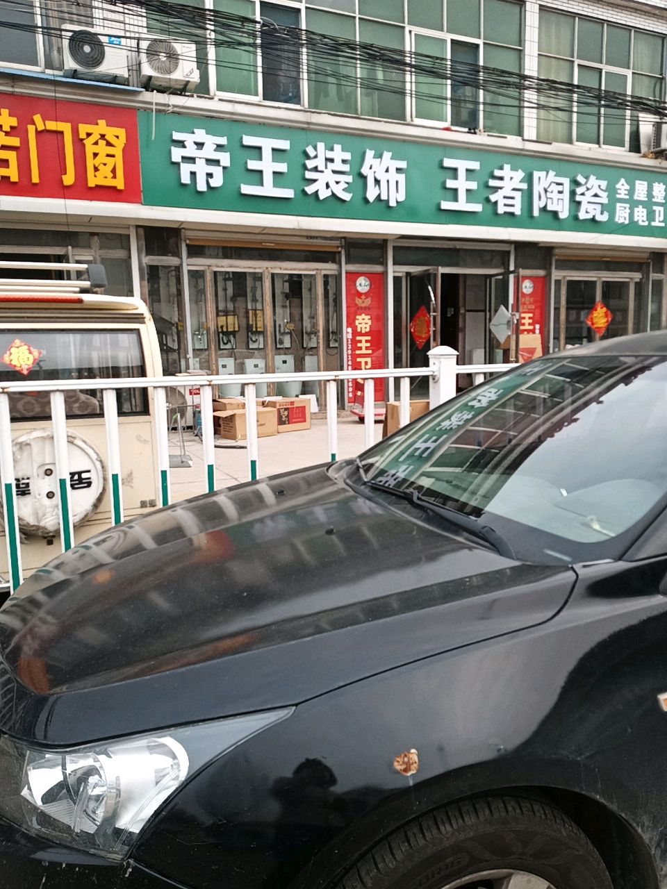 帝王瓷砖卫浴