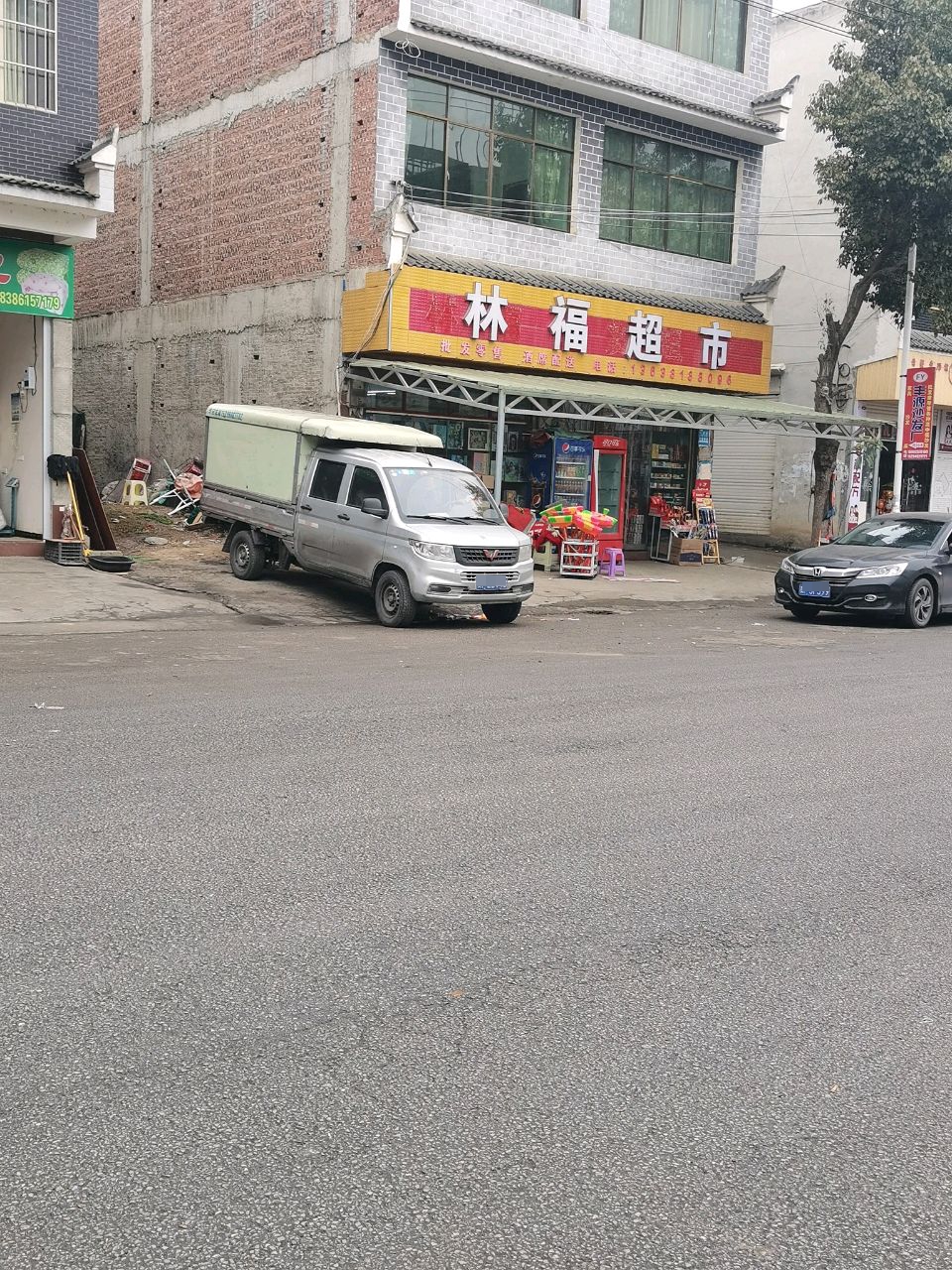 林福百货超市