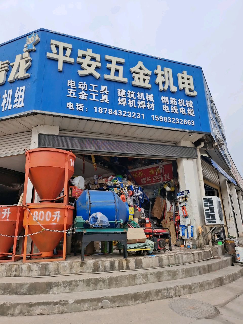 平安五金机电