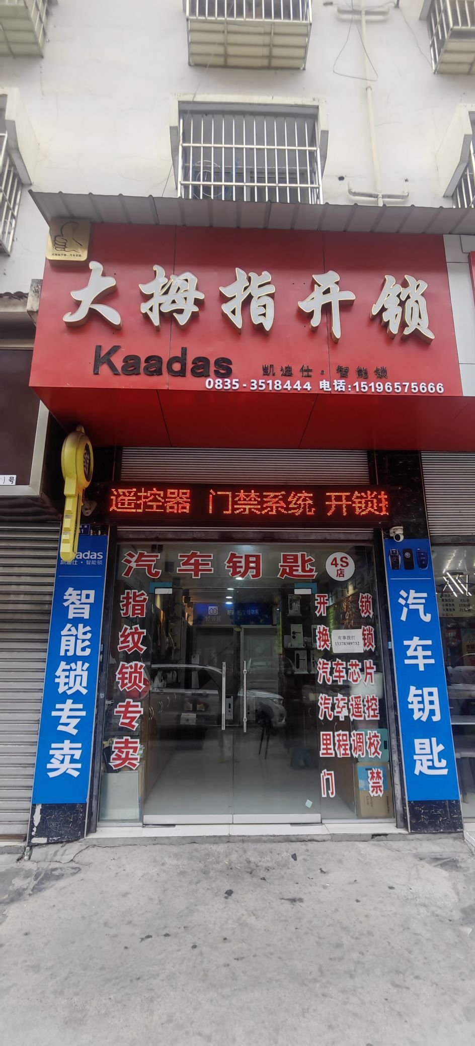 大拇指开锁