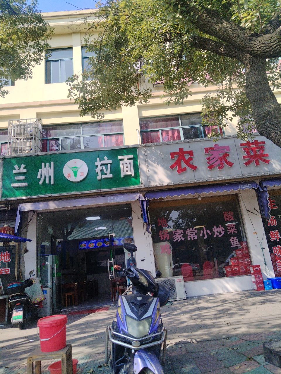 清真兰州拉面
