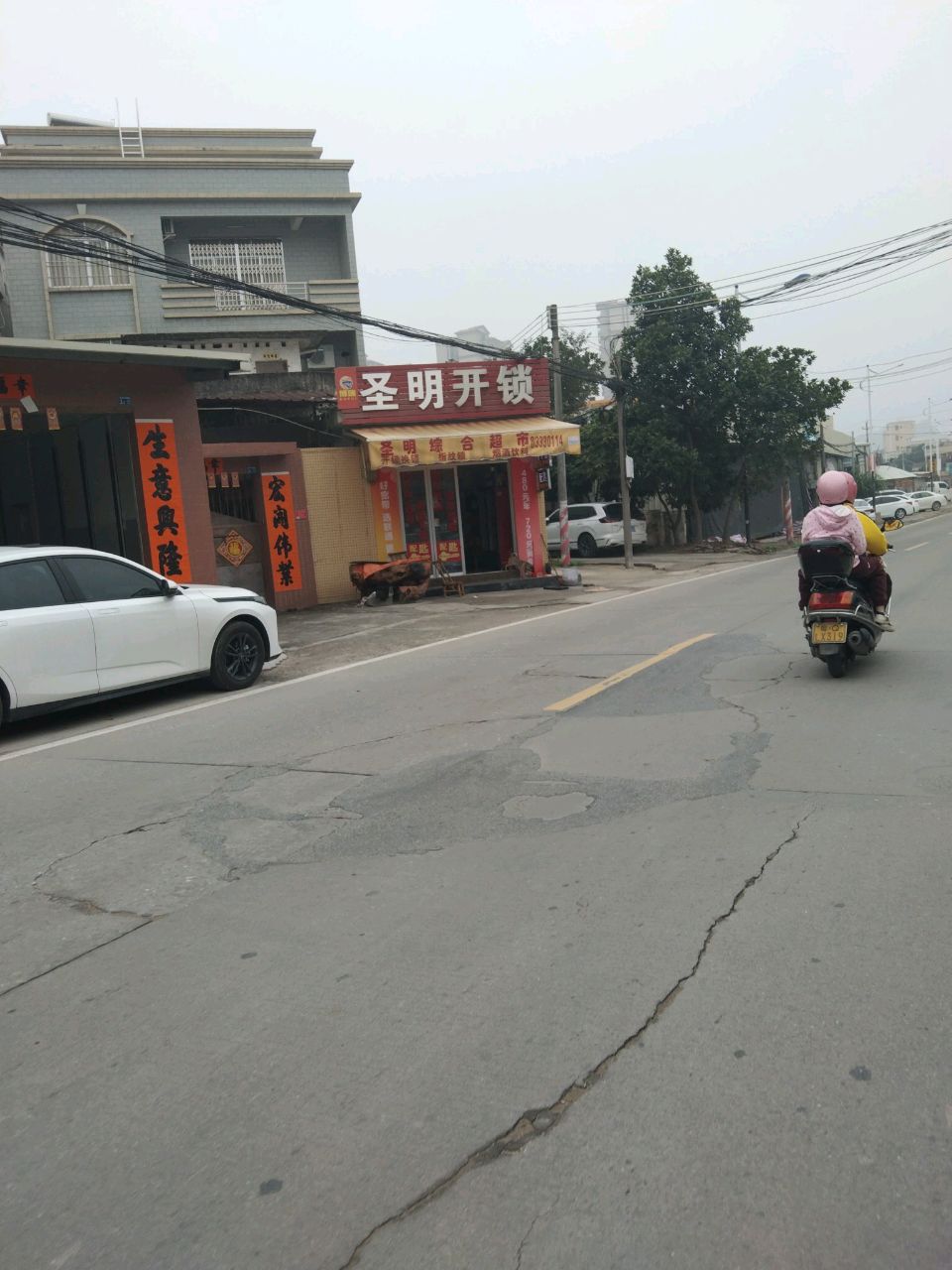 圣明开锁