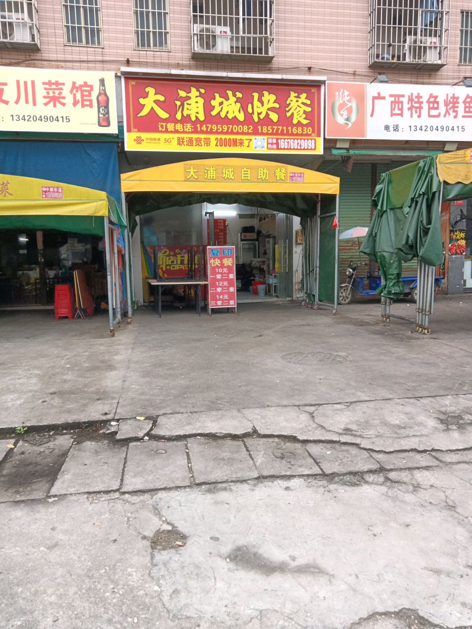 大浦城快餐(长虹宿舍店)