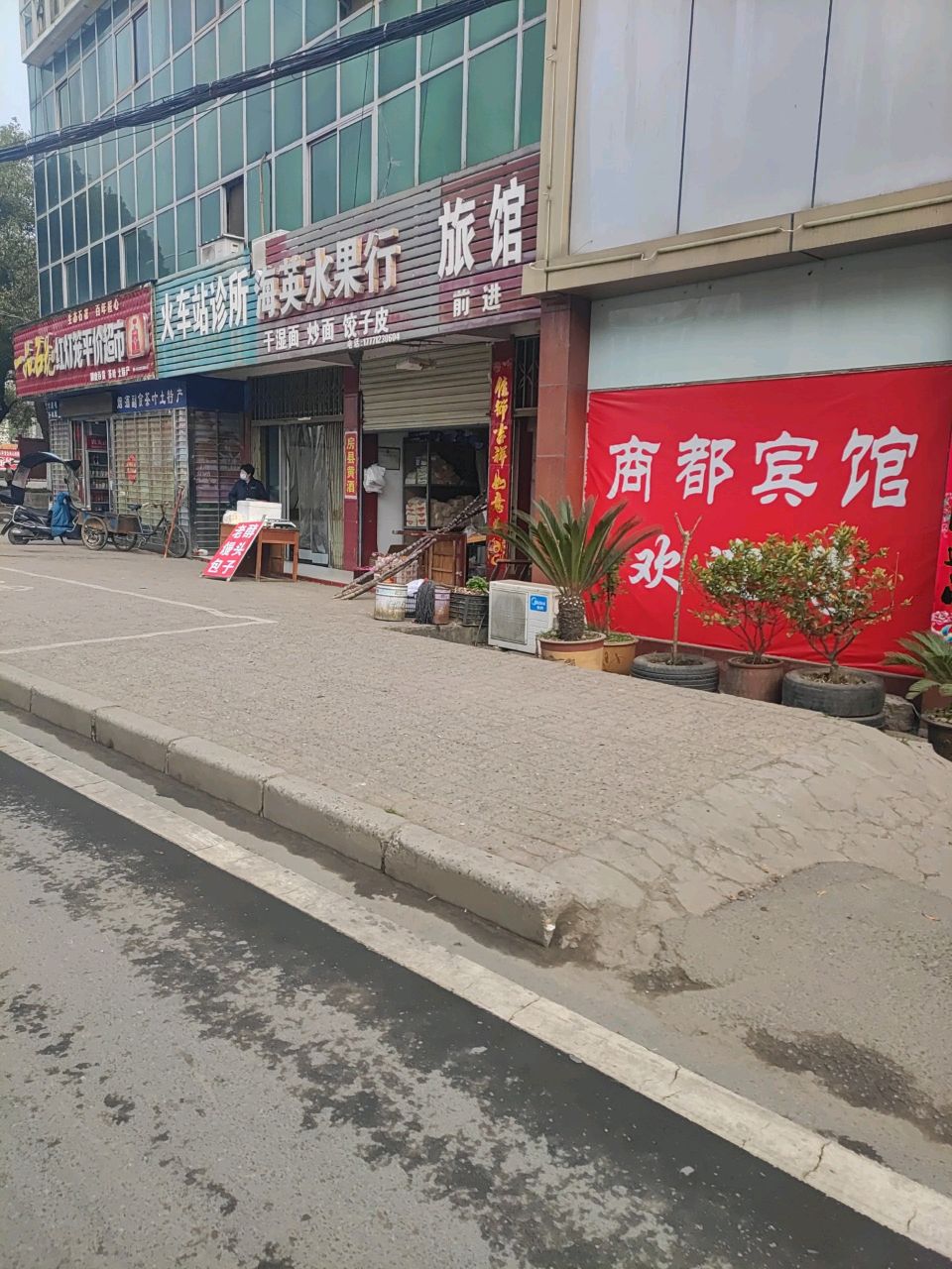 前进旅馆