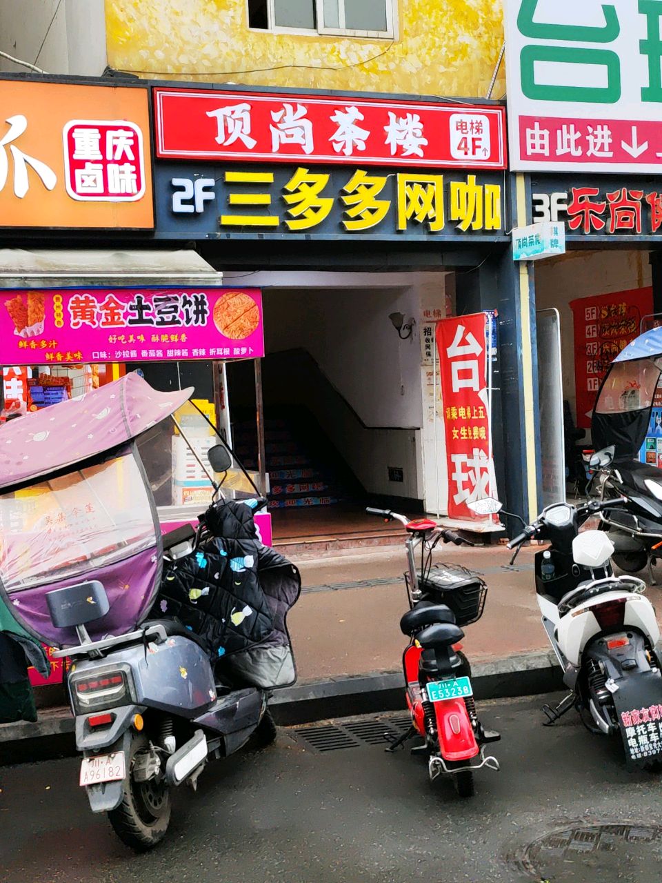 顶尚茶楼