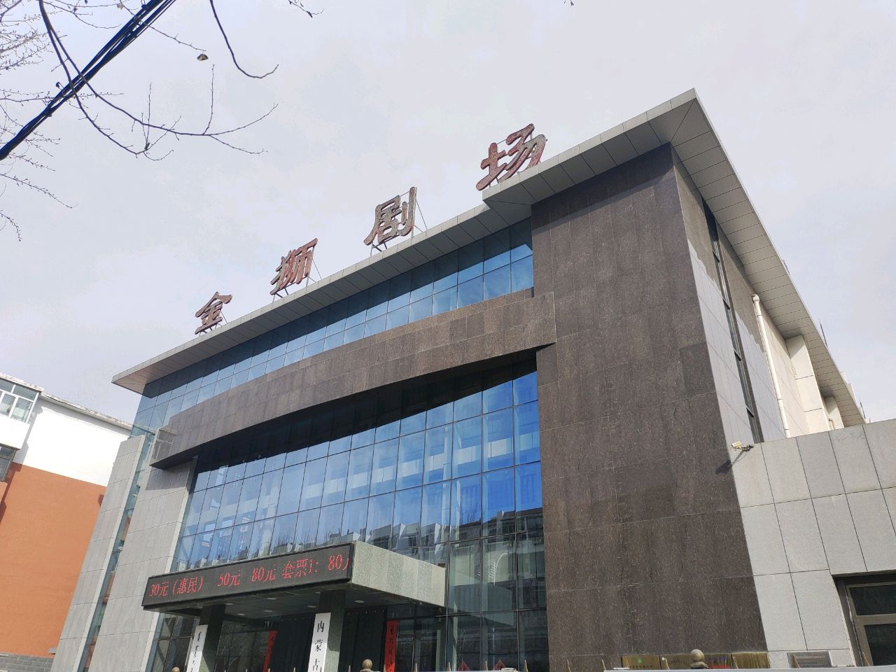 金狮剧场