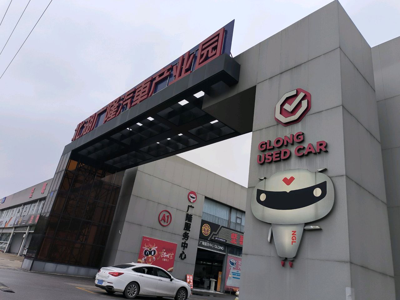 北湖广隆汽车产业园