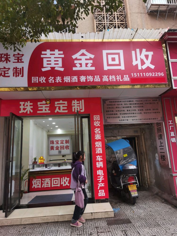 黄金回收珠宝定制